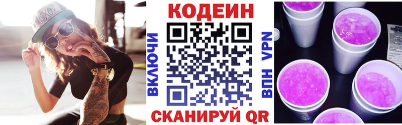 магазин продажи   Аткарск  Кодеин Purple Drank 