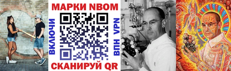 Марки N-bome 1,8мг  Аткарск 